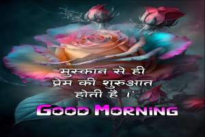 good morning quotes hindi