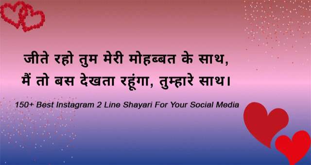 150+ Best Instagram 2 Line Shayari For Your Social Media