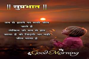 motivational success good morning quotes hindi